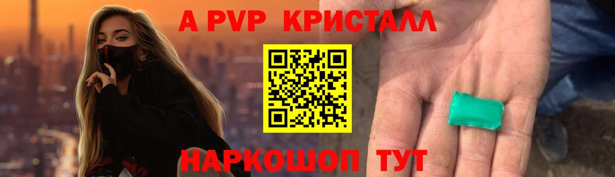 А ПВП кристаллы  A-PVP СК  Вход с VPN  Ханты-Мансийск 