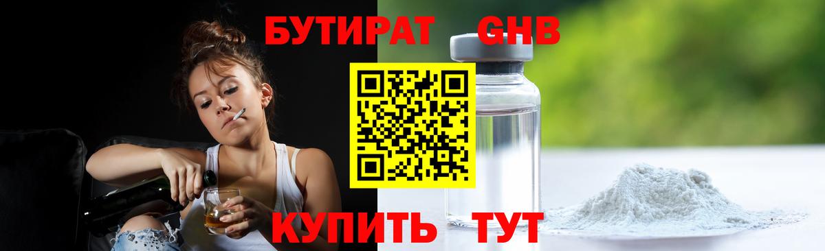 Бутират  Вход с VPN  Ханты-Мансийск  Бутират Butirat 