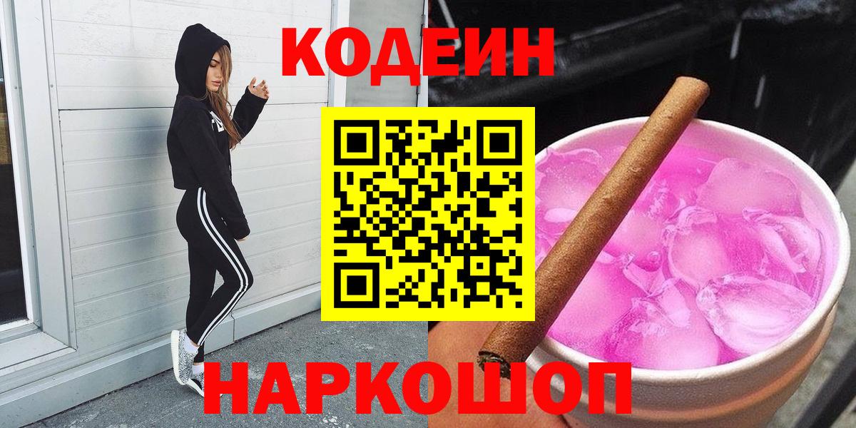 Codein Purple Drank Ханты-Мансийск